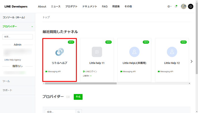 Step.1 LINE公式アカウントとの接続